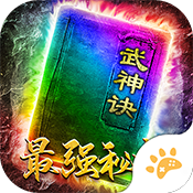 烈火戰神烈火屠龍傳奇手游