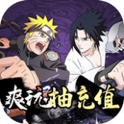 修羅道OL火影版