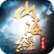 山海經異獸錄官方正版