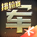 騰訊天天軍棋