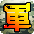四國軍棋