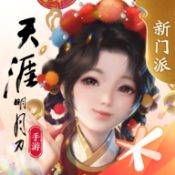 天涯明月刀手游官網(wǎng)