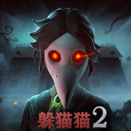 恐怖躲貓貓2官方正版