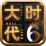 三國大時代6最新版