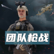 團隊槍戰