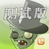 植物大戰(zhàn)僵尸整合版正版
