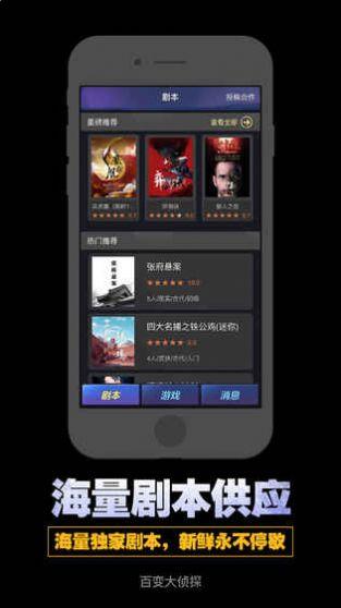 百變大偵探夜幕之下完整版4