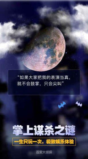 百變大偵探夜幕之下完整版0