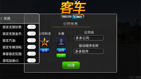 公交車模擬器終極版4