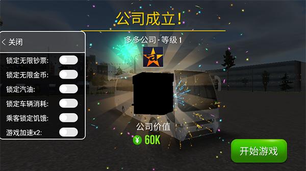 公交車模擬器終極版3
