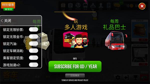 公交車模擬器終極版2