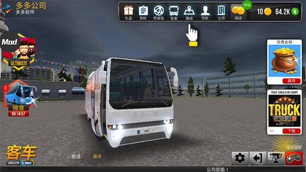公交車模擬器終極版1