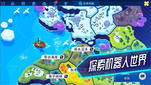 機器人世界冒險中文版2