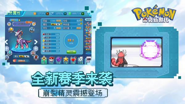 口袋新世代騰訊版1