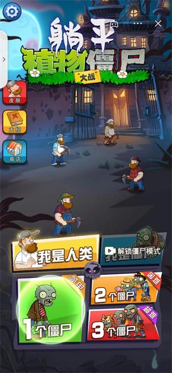 躺平植物大戰僵尸1