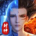 劍尊封神