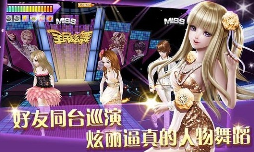 全民炫舞1