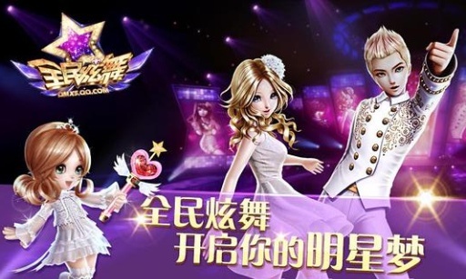 全民炫舞0