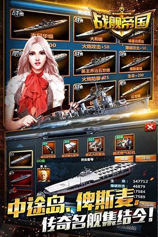 戰艦帝國1