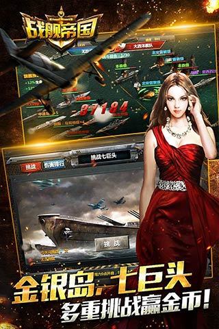 戰艦帝國2