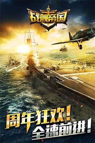 戰艦帝國0