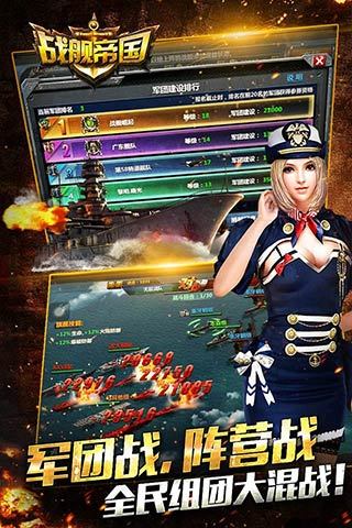 戰艦帝國3