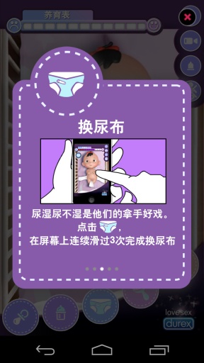 杜蕾斯寶寶3