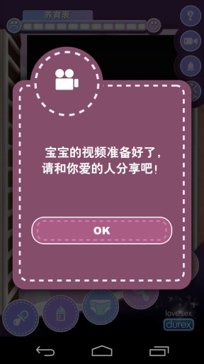杜蕾斯寶寶4