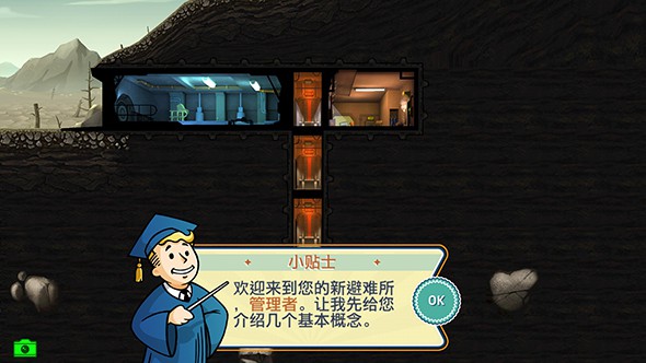 輻射：避難所 中文版4