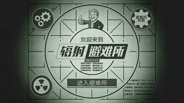 輻射：避難所 中文版0