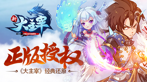 新大主宰滿V版2