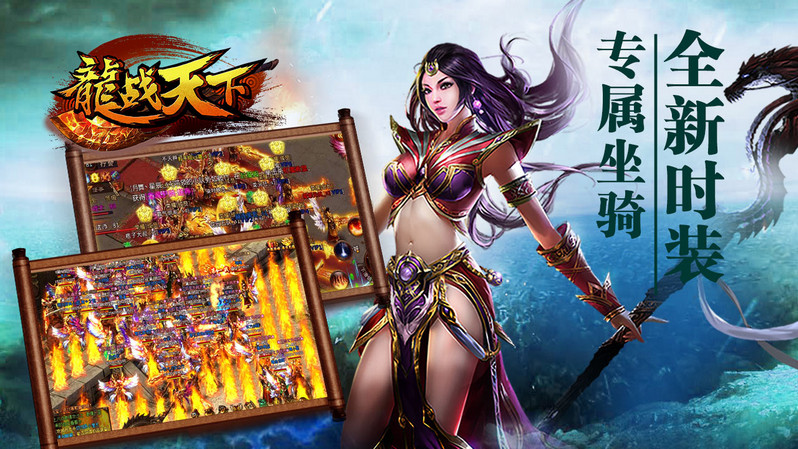龍戰天下3