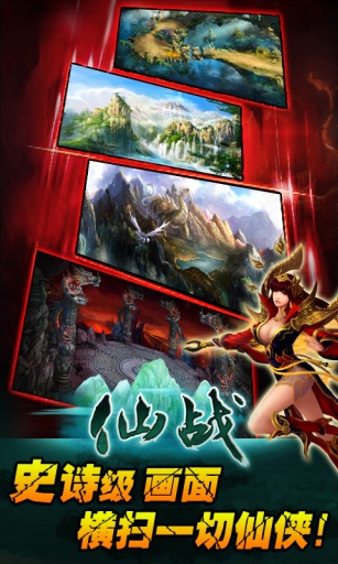 仙戰2