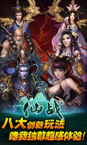 仙戰0