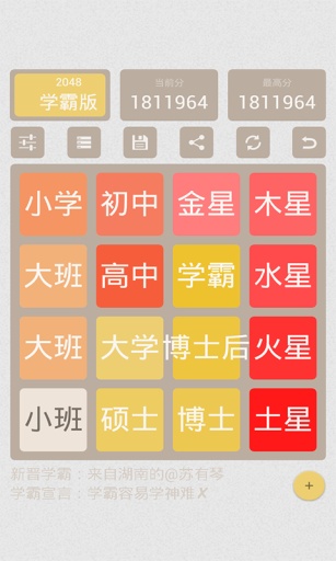 2048 學霸版0