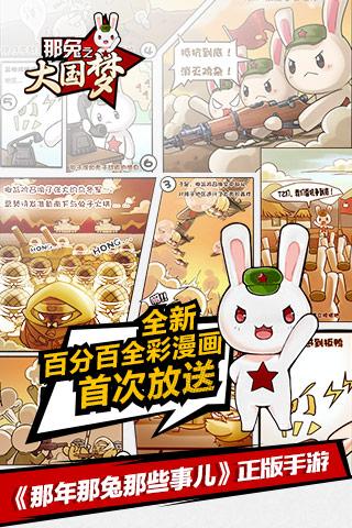 那兔之大國夢 最新版0