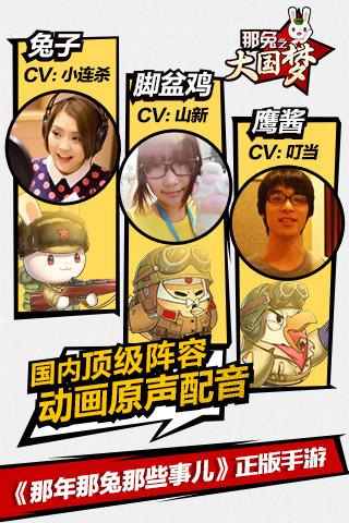 那兔之大國夢 最新版3