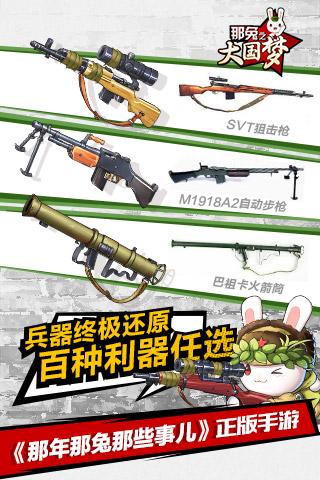 那兔之大國夢 最新版2