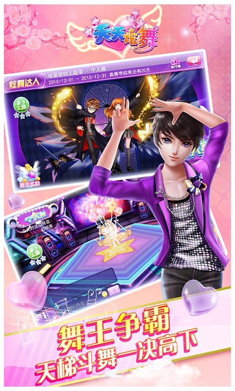 天天炫舞1