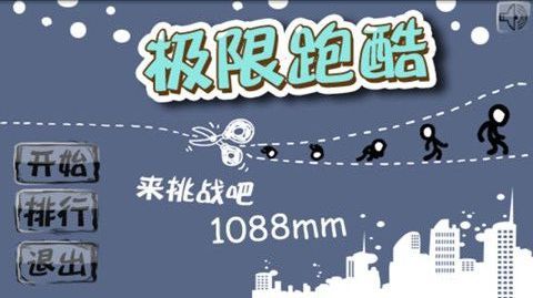 極限跑酷3