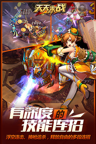 天天來戰3