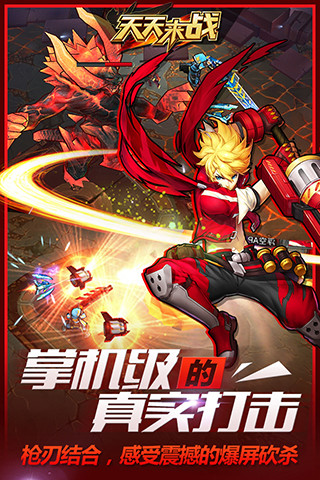天天來戰4