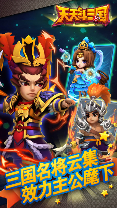 天天斗三國1