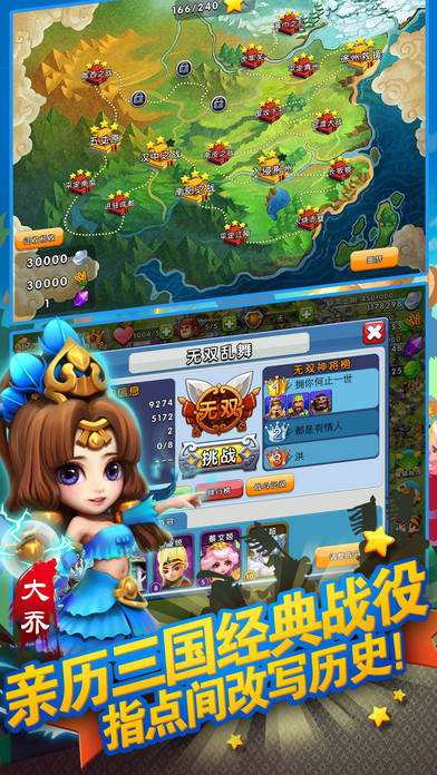 天天斗三國4