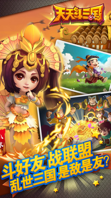 天天斗三國2