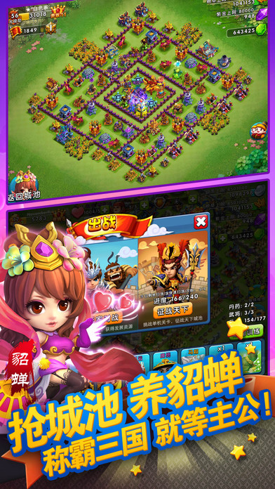 天天斗三國0
