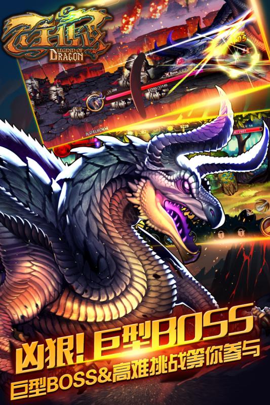 龍王傳說2