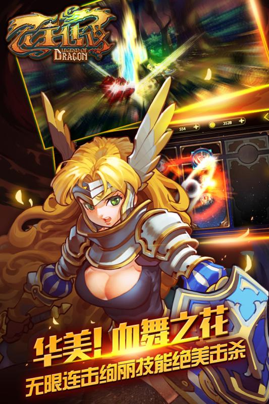 龍王傳說3
