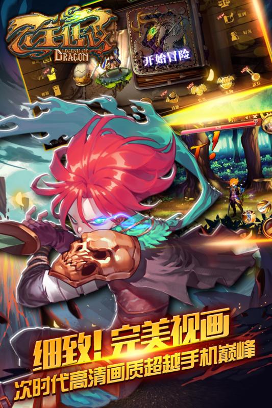龍王傳說4