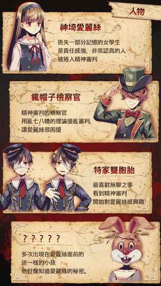 愛(ài)麗絲的精神審判 漢化版1